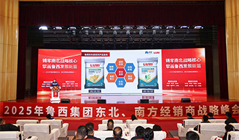 2025每日大赛
南北核心经销商战略峰会在聊城举行